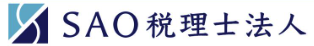 SAO税理士法人