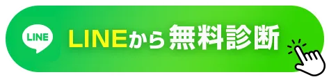 融資額の上限額・審査の通過率無料診断