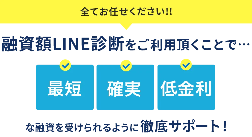 全てお任せください！