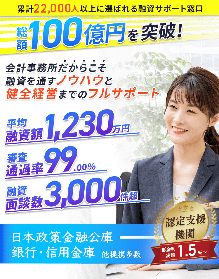 事業計画書作成を完全代行・LINEで無料診断・手付金着手金0円・全国対応/提携先の銀行もご紹介