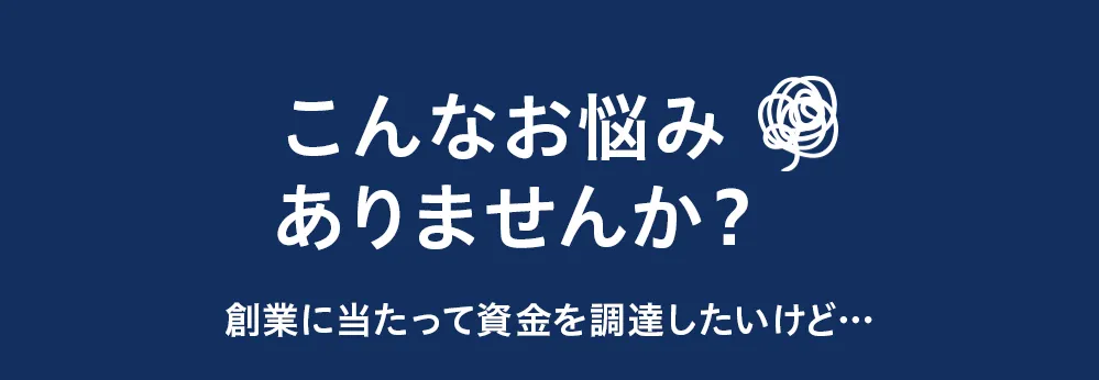 こんなお悩みありませんか？