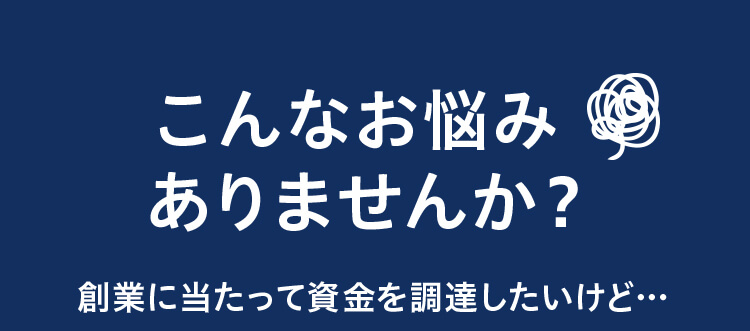 こんなお悩みありませんか？